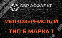 Мелкозернистая смесь Б1 в Прудах