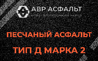Песчаная смесь Д2 в Прудах