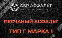 Песчаная смесь Г1 в Прудах
