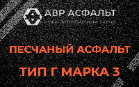 Песчаная смесь Г3 в Прудах
