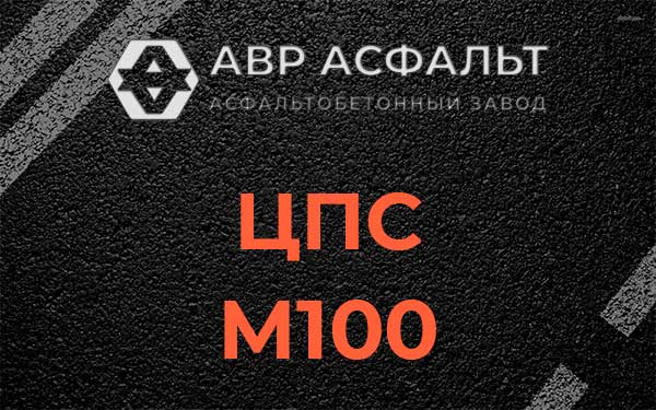 ЦПС М100 в Прудах