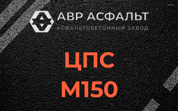 ЦПС М150 в Прудах