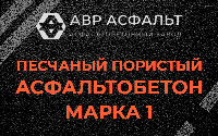 Песчано-пористая крупнозернистая смесь марки 1 в Прудах