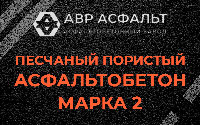 Песчано-пористая крупнозернистая смесь марки 2 в Прудах