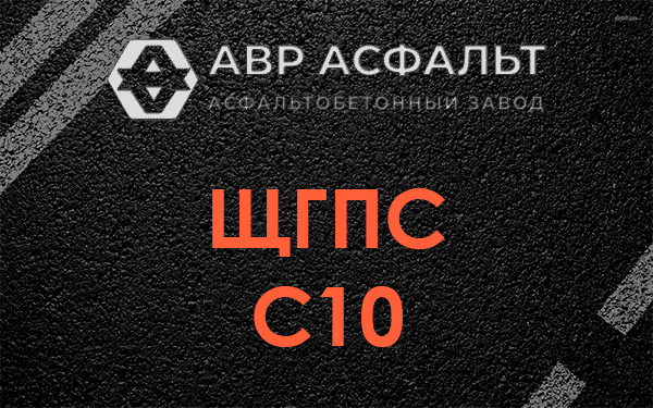 ЩГПС С10 в Прудах