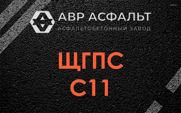 ЩГПС С11 в Прудах