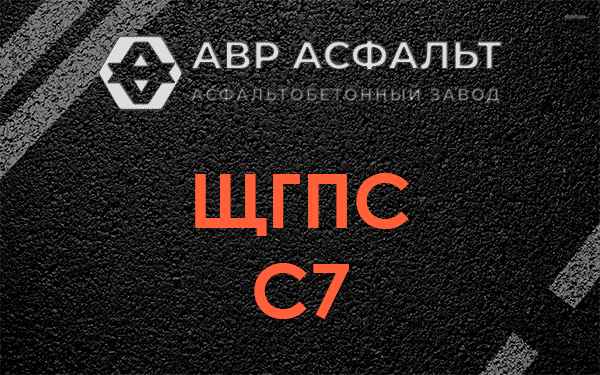 ЩГПС С7 в Прудах