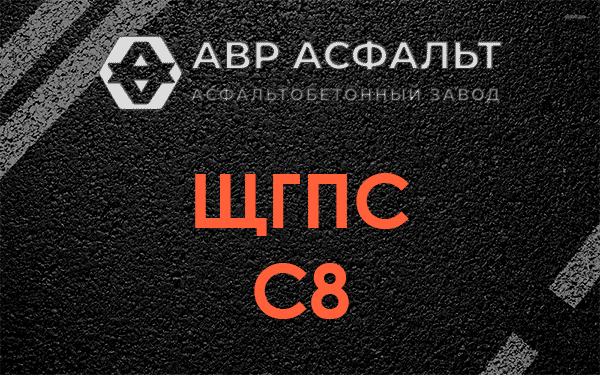 ЩГПС С8 в Прудах