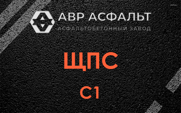 ЩПС С1 в Прудах