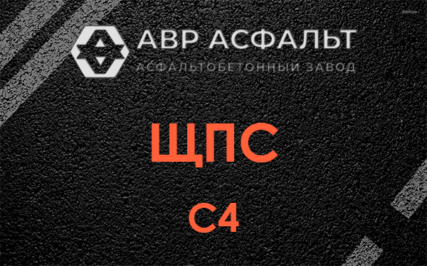 ЩПС С4 в Прудах