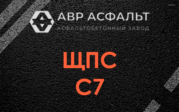 ЩПС С7 в Прудах
